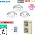  ダイキン スゴ暖ZEAS(ジアス) 業務用エアコン 天井埋込カセット形S-ラウンドフロー＜センシング＞タイプ P160形 6馬力相当  フレッシュホワイト 【メーカー直送品】【代引・土日祝配送 不可】 ≪SDRC160BBM-F≫