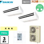  ダイキン 寒冷地向け スゴ暖ZEAS(ジアス) 業務用エアコン 天井吊形 標準タイプ P80形 3馬力相当  フレッシュホワイト 【メーカー直送品】【代引・土日祝配送 不可】 ≪SDRH80BBD≫