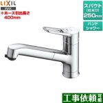 INAX クロマーレS キッチン水栓 ワンホールタイプ ホース引出式シングルレバー混合水栓 取替浄水スパウト対応  ≪SF-BE451SYX(JW)≫