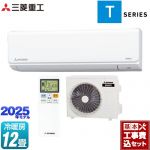 【工事費込セット（商品＋基本工事）】 三菱重工 ビーバーエアコン Tシリーズ ルームエアコン 室内機：高さ250mmコンパクトタイプ 冷房/暖房12畳程度  ファインスノー ≪SRK3625T-W≫
