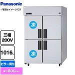 パナソニック 冷凍冷蔵庫 LVシリーズ 業務用冷凍冷蔵機器 2室冷凍 1016L（冷凍室508L、冷蔵室508L）  【新品】【メーカー直送品】【代引・土日祝配送・時間指定 不可】 ≪SRR-LV1283C2≫