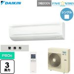  ダイキン FIVE STAR ZEAS ファイブスタージアス 業務用エアコン 壁掛形 P80形 3馬力相当  フレッシュホワイト 【直送 代引・土日祝配送 不可】 ≪SSRA80DNT≫