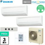 ダイキン FIVE STAR ZEAS ファイブスタージアス 業務用エアコン 壁掛形 P80形 3馬力相当  フレッシュホワイト 【直送 代引・土日祝配送 不可】 ≪SSRA80DTD≫