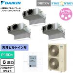  ダイキン FIVE STAR ZEAS ファイブスタージアス 業務用エアコン 天井埋込カセット形 ビルトインHiタイプ P160形 6馬力相当  ホワイト 【直送 代引・土日祝配送 不可】 ≪SSRB160DM-W≫
