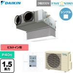  ダイキン FIVE STAR ZEAS ファイブスタージアス 業務用エアコン 天井埋込カセット形 ビルトインHiタイプ P40形 1.5馬力相当  フレッシュホワイト 【直送 代引・土日祝配送 不可】 ≪SSRB40DT-F≫