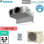  ダイキン FIVE STAR ZEAS ファイブスタージアス 業務用エアコン 天井埋込カセット形 ビルトインHiタイプ P56形 2.3馬力相当  フレッシュホワイト 【直送 代引・土日祝配送 不可】 ≪SSRB56DV-F≫