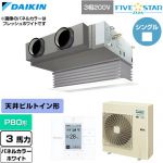  ダイキン FIVE STAR ZEAS ファイブスタージアス 業務用エアコン 天井埋込カセット形 ビルトインHiタイプ P80形 3馬力相当  ホワイト 【直送 代引・土日祝配送 不可】 ≪SSRB80DT-W≫