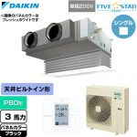  ダイキン FIVE STAR ZEAS ファイブスタージアス 業務用エアコン 天井埋込カセット形 ビルトインHiタイプ P80形 3馬力相当  ブラック 【直送 代引・土日祝配送 不可】 ≪SSRB80DV-K≫