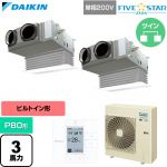  ダイキン FIVE STAR ZEAS ファイブスタージアス 業務用エアコン 天井埋込カセット形 ビルトインHiタイプ P80形 3馬力相当  フレッシュホワイト 【直送 代引・土日祝配送 不可】 ≪SSRB80DVD-F≫