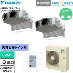  ダイキン FIVE STAR ZEAS ファイブスタージアス 業務用エアコン 天井埋込カセット形 ビルトインHiタイプ P80形 3馬力相当  ホワイト 【直送 代引・土日祝配送 不可】 ≪SSRB80DVD-W≫
