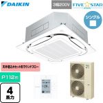  ダイキン FIVE STAR ZEAS ファイブスタージアス 業務用エアコン 天井埋込カセット形S-ラウンドフロー センシングタイプ P112形 4馬力相当  フレッシュホワイト 【直送 代引・土日祝配送 不可】 ≪SSRC112D-F≫