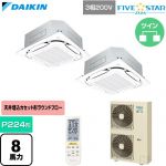 ダイキン FIVE STAR ZEAS ファイブスタージアス 業務用エアコン 天井埋込カセット形S-ラウンドフロー センシングタイプ P224形 8馬力相当  フレッシュホワイト 【直送 代引・土日祝配送 不可】 ≪SSRC224DND-F≫