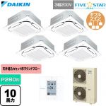 ダイキン FIVE STAR ZEAS ファイブスタージアス 業務用エアコン 天井埋込カセット形S-ラウンドフロー センシングタイプ P280形 10馬力相当  フレッシュホワイト 【直送 代引・土日祝配送 不可】 ≪SSRC280DW-F≫
