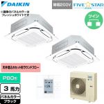  ダイキン FIVE STAR ZEAS ファイブスタージアス 業務用エアコン 天井埋込カセット形S-ラウンドフロー センシングタイプ P80形 3馬力相当  ブラック 【直送 代引・土日祝配送 不可】 ≪SSRC80DVD-K≫