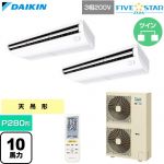  ダイキン FIVE STAR ZEAS ファイブスタージアス 業務用エアコン 天井吊形 センシングタイプ P280形 10馬力相当  フレッシュホワイト 【直送 代引・土日祝配送 不可】 ≪SSRH280DND≫