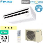  ダイキン FIVE STAR ZEAS ファイブスタージアス 業務用エアコン 天井吊形 センシングタイプ P56形 2.3馬力相当  フレッシュホワイト 【直送 代引・土日祝配送 不可】 ≪SSRH56DNV≫