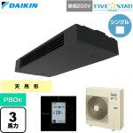  ダイキン FIVE STAR ZEAS ファイブスタージアス 業務用エアコン 天井吊形 スタイリッシュフロー P80形 3馬力相当  ブラック 【直送 代引・土日祝配送 不可】 ≪SSRHU80DV≫
