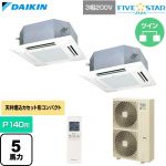  ダイキン FIVE STAR ZEAS ファイブスタージアス 業務用エアコン 天井埋込カセット形 マルチフロータイプ ショーカセ P140形 5馬力相当  フレッシュホワイト 【直送 代引・土日祝配送 不可】 ≪SSRN140DND-F≫