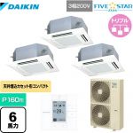  ダイキン FIVE STAR ZEAS 業務用エアコン 天井埋込カセット形 マルチフロータイプ ショーカセ P160形 6馬力相当  フレッシュホワイト 【メーカー直送品】【代引・土日祝配送 不可】 ≪SSRN160CM-F≫