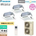  ダイキン FIVE STAR ZEAS ファイブスタージアス 業務用エアコン 天井埋込カセット形 マルチフロータイプ ショーカセ P160形 6馬力相当  ベージュ 【直送 代引・土日祝配送 不可】 ≪SSRN160DNM-C≫