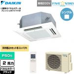  ダイキン FIVE STAR ZEAS ファイブスタージアス 業務用エアコン 天井埋込カセット形 マルチフロータイプ ショーカセ P50形 2馬力相当  ブラック 【直送 代引・土日祝配送 不可】 ≪SSRN50DNV-K≫