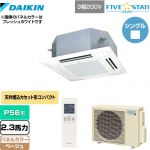  ダイキン FIVE STAR ZEAS 業務用エアコン 天井埋込カセット形 マルチフロータイプ ショーカセ P56形 2.3馬力相当  ベージュ 【メーカー直送品】【代引・土日祝配送 不可】 ≪SSRN56CNT-C≫