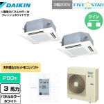  ダイキン FIVE STAR ZEAS 業務用エアコン 天井埋込カセット形 マルチフロータイプ ショーカセ P80形 3馬力相当  ホワイト 【メーカー直送品】【代引・土日祝配送 不可】 ≪SSRN80CTD-W≫