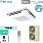  ダイキン FIVE STAR ZEAS ファイブスタージアス 業務用エアコン 天吊自在形 ワンダ風流 センシングタイプ P140形 5馬力相当  フレッシュホワイト 【直送 代引・土日祝配送 不可】 ≪SSRU140DN-F≫
