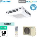  ダイキン FIVE STAR ZEAS ファイブスタージアス 業務用エアコン 天吊自在形 ワンダ風流 センシングタイプ P40形 1.5馬力相当  フレッシュホワイト 【直送 代引・土日祝配送 不可】 ≪SSRU40DNV-F≫