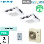  ダイキン FIVE STAR ZEAS ファイブスタージアス 業務用エアコン 天吊自在形 ワンダ風流 センシングタイプ P80形 3馬力相当  フレッシュホワイト 【直送 代引・土日祝配送 不可】 ≪SSRU80DVD-F≫