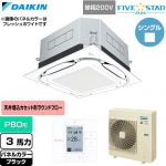  ダイキン FIVE STAR ZEAS ファイブスタージアス 業務用エアコン 天井埋込カセット形S-ラウンドフロー センシングタイプ P80形 3馬力相当  ブラック 【直送 代引・土日祝配送 不可】 ≪SSRUC80DV-K≫