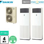 ダイキン FIVE STAR ZEAS 業務用エアコン 床置形 P112形 4馬力相当  フレッシュホワイト 【メーカー直送品】【代引・土日祝配送 不可】 ≪SSRV112CD≫