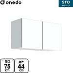 ワンド STO収納シリーズ 吊戸棚 多目的吊り戸棚 間口75cm  ホワイト 【直送 配送地域限定品※地図確認要 時間指定・土日祝配送・代引不可】 ≪STO-75AN-SW≫