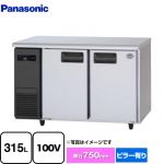 パナソニック コールドテーブル冷凍庫 LVシリーズ 業務用冷凍冷蔵機器 冷凍 315L  【新品】【メーカー直送品】【代引・土日祝配送・時間指定 不可】 ≪SUF-LV1271≫