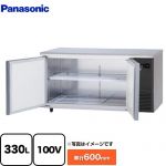 パナソニック コールドテーブル冷凍庫 LVシリーズ 業務用冷凍機器 冷凍 330L  【新品】【メーカー直送品】【代引・土日祝配送・時間指定 不可】 ≪SUF-LV1561S-R≫