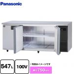 パナソニック コールドテーブル冷凍庫 LVシリーズ 業務用冷凍冷蔵機器 冷凍 547L  【新品】【メーカー直送品】【代引・土日祝配送・時間指定 不可】 ≪SUF-LV1871S-R≫
