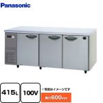 パナソニック コールドテーブル冷蔵庫 KBシリーズ 業務用冷凍冷蔵機器 冷蔵 415L  【新品】【メーカー直送品】【代引・土日祝配送・時間指定 不可】 ≪SUR-K1861SB≫