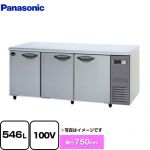パナソニック コールドテーブル冷蔵庫 KBシリーズ 業務用冷凍冷蔵機器 冷蔵 546L  【新品】【メーカー直送品】【代引・土日祝配送・時間指定 不可】 ≪SUR-K1871SB-R≫