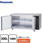 パナソニック コールドテーブル冷蔵庫 LVシリーズ 業務用冷凍冷蔵機器 冷蔵 330L  【新品】【メーカー直送品】【代引・土日祝配送・時間指定 不可】 ≪SUR-LV1561S-R≫
