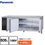 パナソニック コールドテーブル冷蔵庫 LVシリーズ 業務用冷蔵機器 冷蔵 505L  【新品】【メーカー直送品】【代引・土日祝配送・時間指定 不可】 ≪SUR-LV2161S≫
