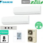 ダイキン EcoZEAS エコジアス 業務用エアコン 壁掛形 P224形 8馬力相当  【メーカー直送品】【代引・日祝配送 不可】 ≪SZRA224BAD≫