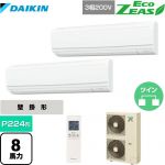 ダイキン EcoZEAS エコジアス 業務用エアコン 壁掛形 P224形 8馬力相当  【メーカー直送品】【代引・土日祝配送 不可】 ≪SZRA224BAND≫
