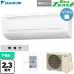  ダイキン EcoZEAS エコジアス 業務用エアコン 壁掛形 P56形 2.3馬力相当  フレッシュホワイト 【直送 代引・土日祝配送 不可】 ≪SZRA56CV≫