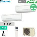  ダイキン EcoZEAS エコジアス 業務用エアコン 壁掛形 P80形 3馬力相当  フレッシュホワイト 【直送 代引・土日祝配送 不可】 ≪SZRA80CNTD≫