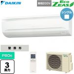  ダイキン EcoZEAS エコジアス 業務用エアコン 壁掛形 P80形 3馬力相当  フレッシュホワイト 【直送 代引・土日祝配送 不可】 ≪SZRA80CNV≫