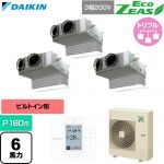  ダイキン EcoZEAS エコジアス 業務用エアコン 天井埋込カセット形 ビルトインHiタイプ P160形 6馬力相当  フレッシュホワイト 【直送 代引・土日祝配送 不可】 ≪SZRB160CM-F≫