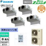  ダイキン EcoZEAS エコジアス 業務用エアコン 天井埋込カセット形 ビルトインHiタイプ P224形 8馬力相当  ホワイト 【直送 代引・土日祝配送 不可】 ≪SZRB224CW-W≫