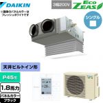  ダイキン EcoZEAS エコジアス 業務用エアコン 天井埋込カセット形 ビルトインHiタイプ P45形 1.8馬力相当  ブラック 【メーカー直送品】【代引・土日祝配送 不可】 ≪SZRB45BYT-K≫