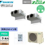  ダイキン EcoZEAS エコジアス 業務用エアコン 天井埋込カセット形 ビルトインHiタイプ P80形 3馬力相当  ブラウン 【メーカー直送品】【代引・土日祝配送 不可】 ≪SZRB80BYTD-T≫