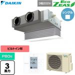  ダイキン EcoZEAS エコジアス 業務用エアコン 天井埋込カセット形 ビルトインHiタイプ P80形 3馬力相当  フレッシュホワイト 【直送 代引・土日祝配送 不可】 ≪SZRB80CT-F≫
